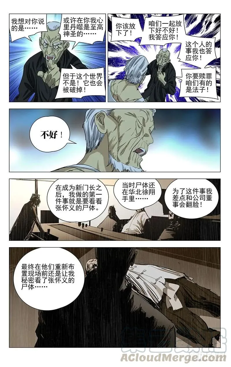 458 唐门的骄傲 第5页