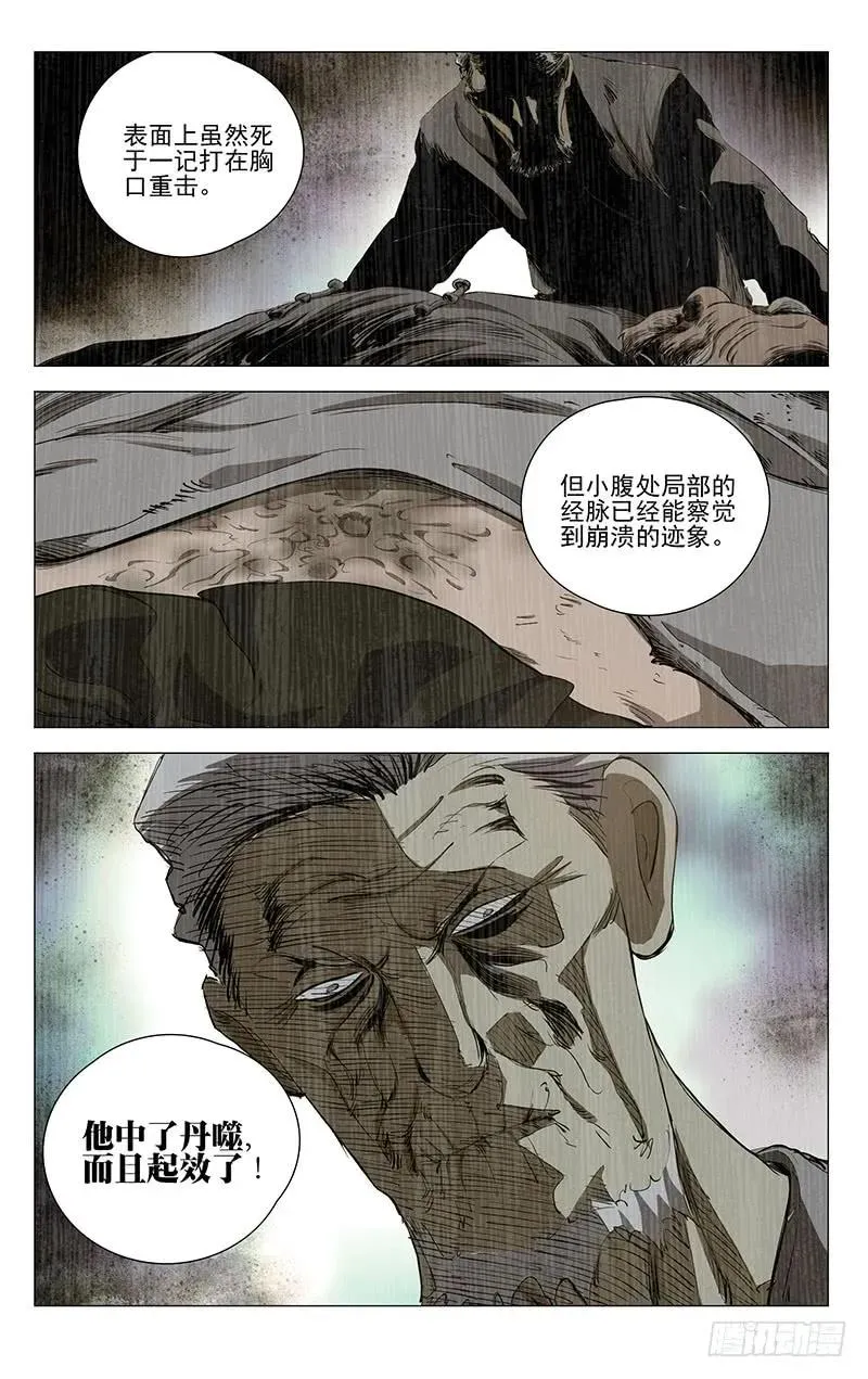 458 唐门的骄傲 第6页