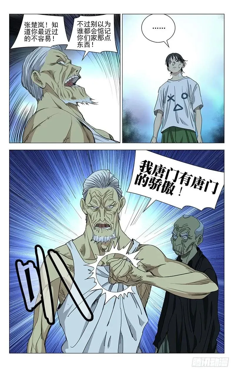 458 唐门的骄傲 第8页
