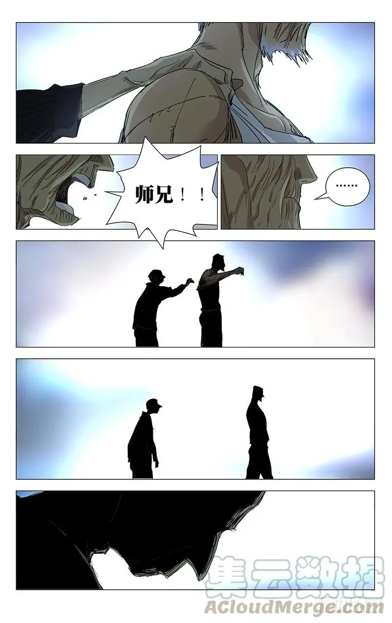 458 唐门的骄傲 第9页