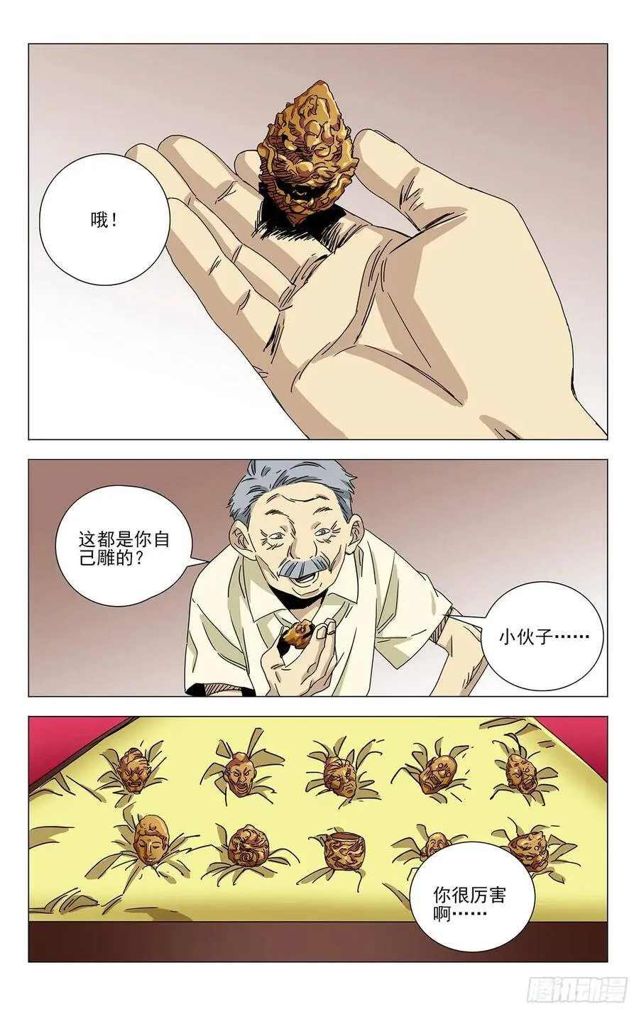 蓬莱夜刃番外 第2页