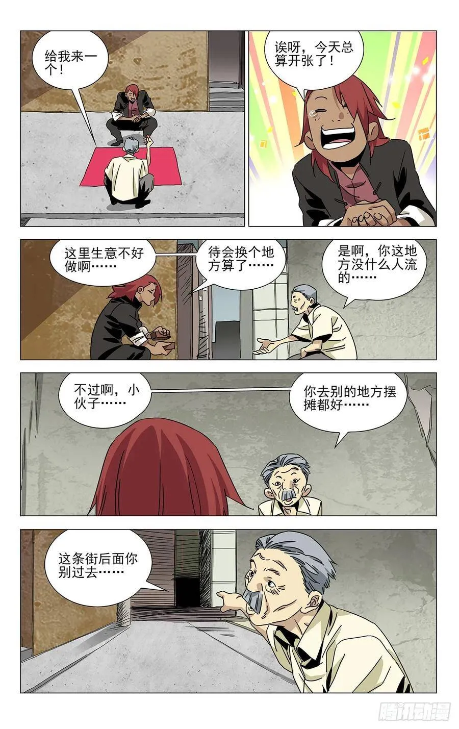蓬莱夜刃番外 第4页