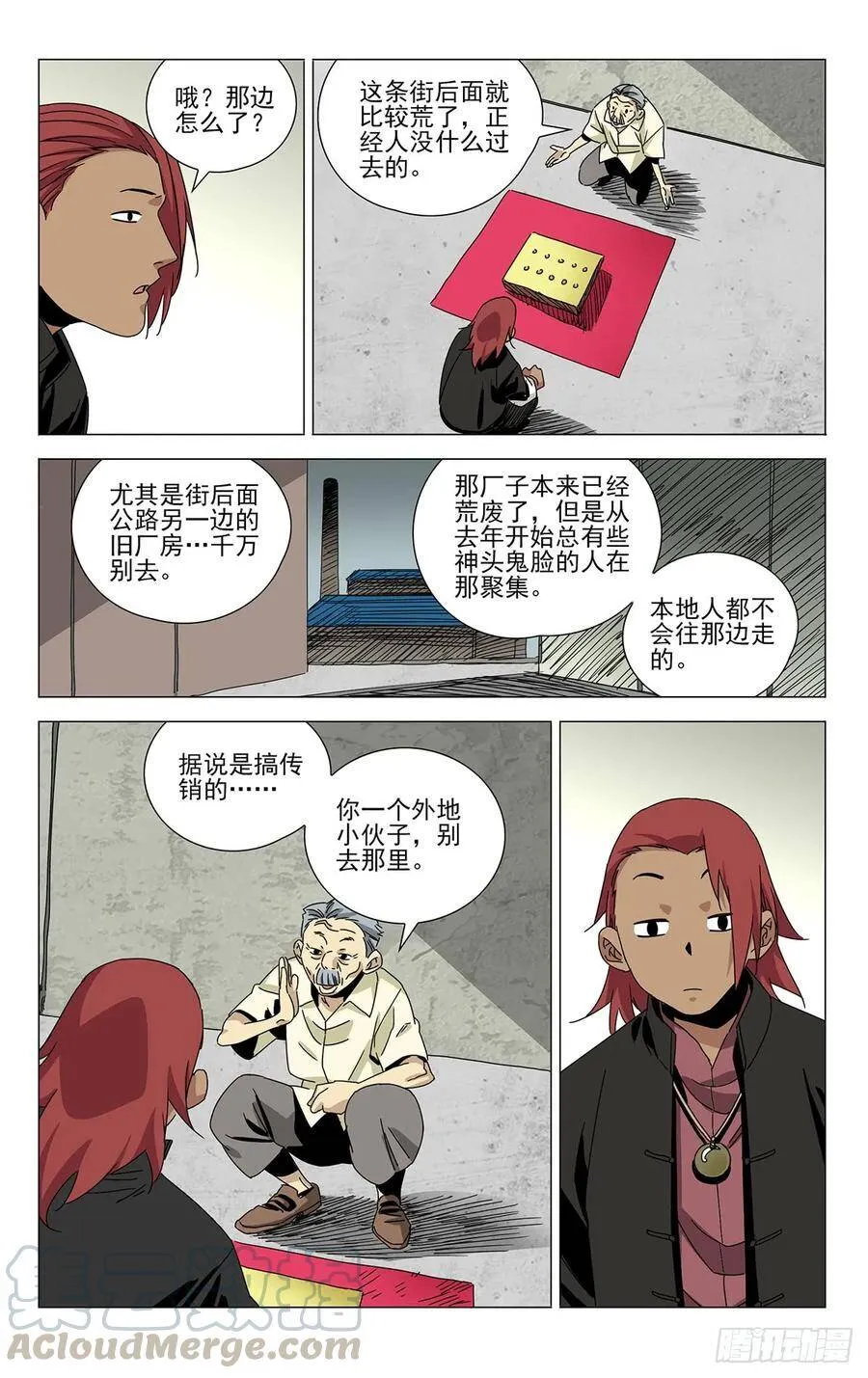 蓬莱夜刃番外 第5页