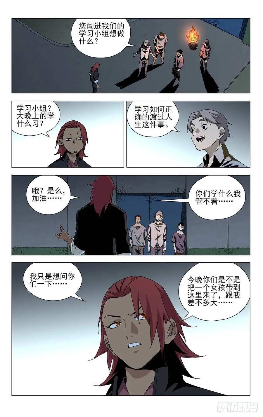 蓬莱夜刃番外 第11页