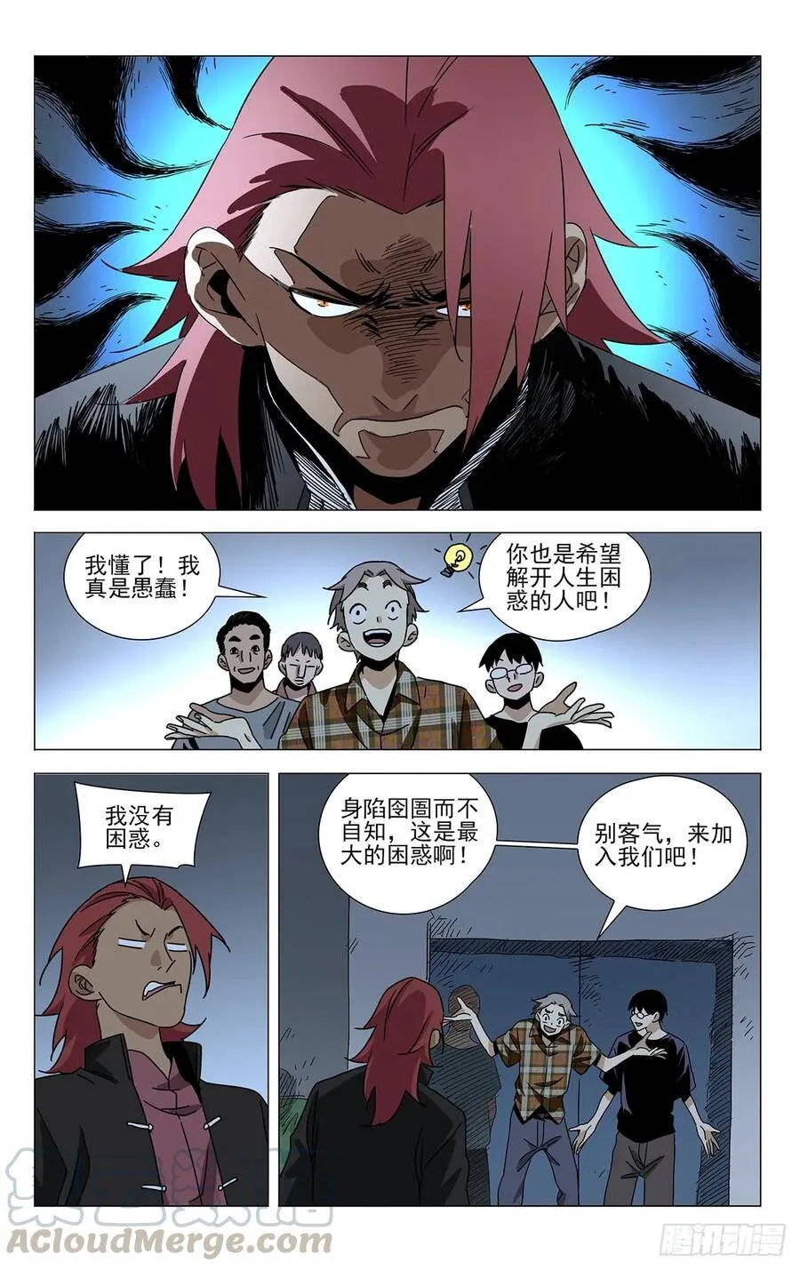 蓬莱夜刃番外 第13页