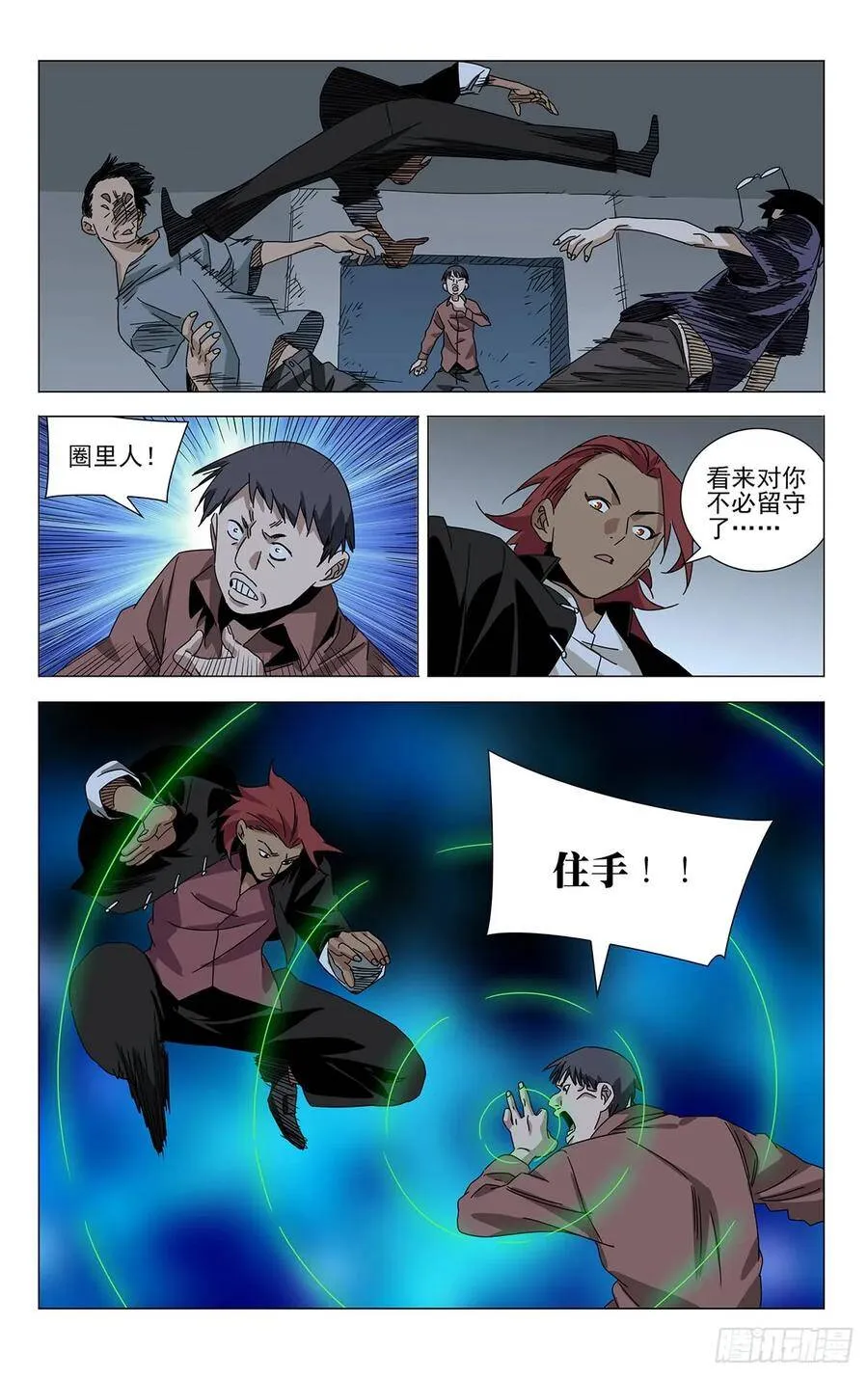 蓬莱夜刃番外 第18页