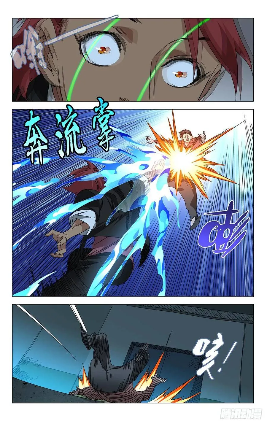 蓬莱夜刃番外 第19页