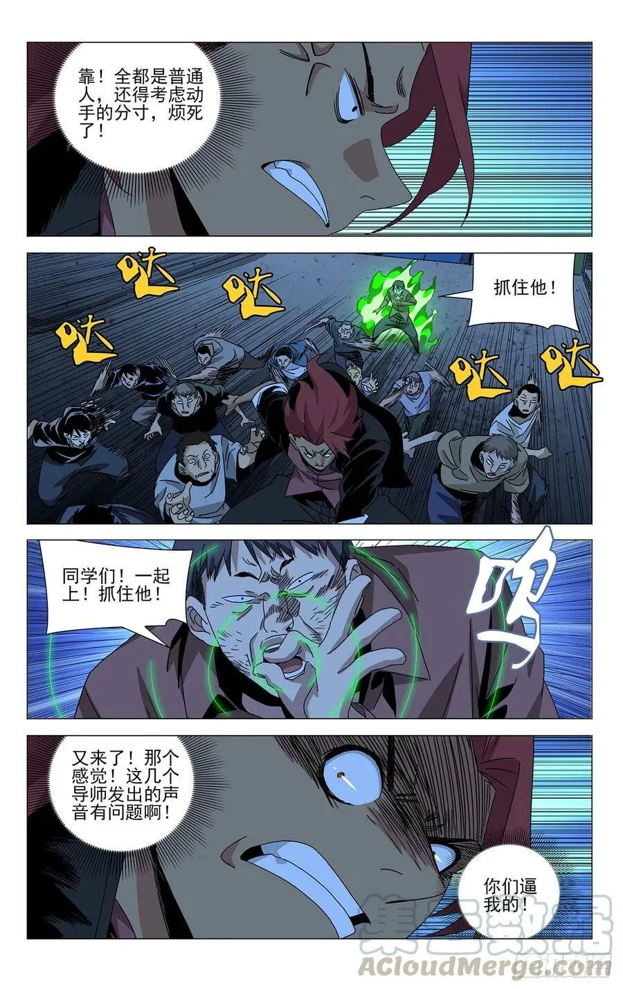蓬莱夜刃番外 第29页