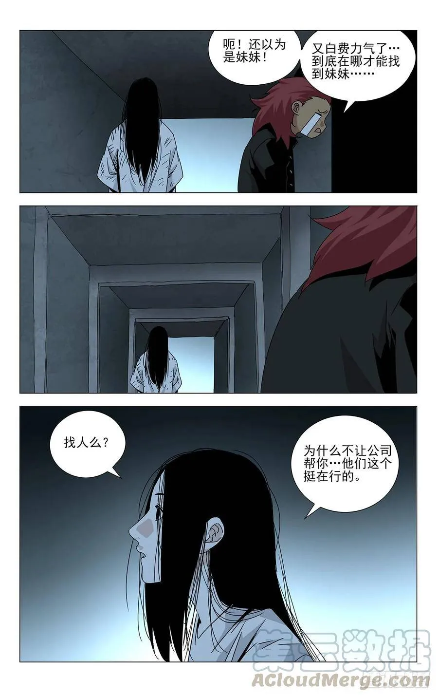 蓬莱夜刃番外 第49页