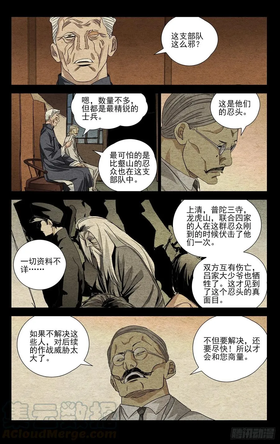 蓬莱夜刃番外 第51页