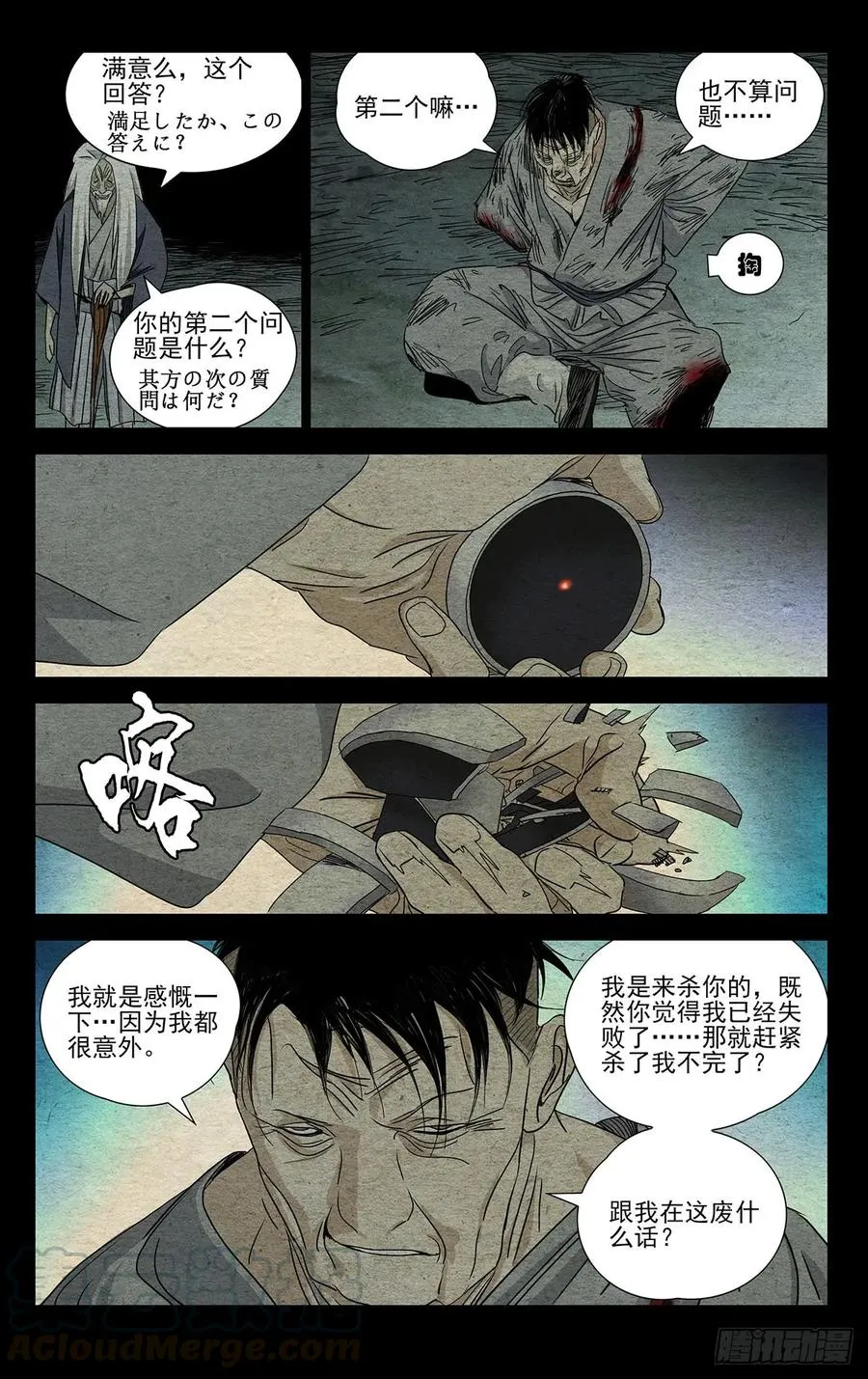 482 笑阎王 第5页