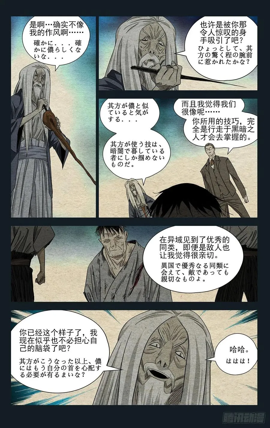 482 笑阎王 第6页
