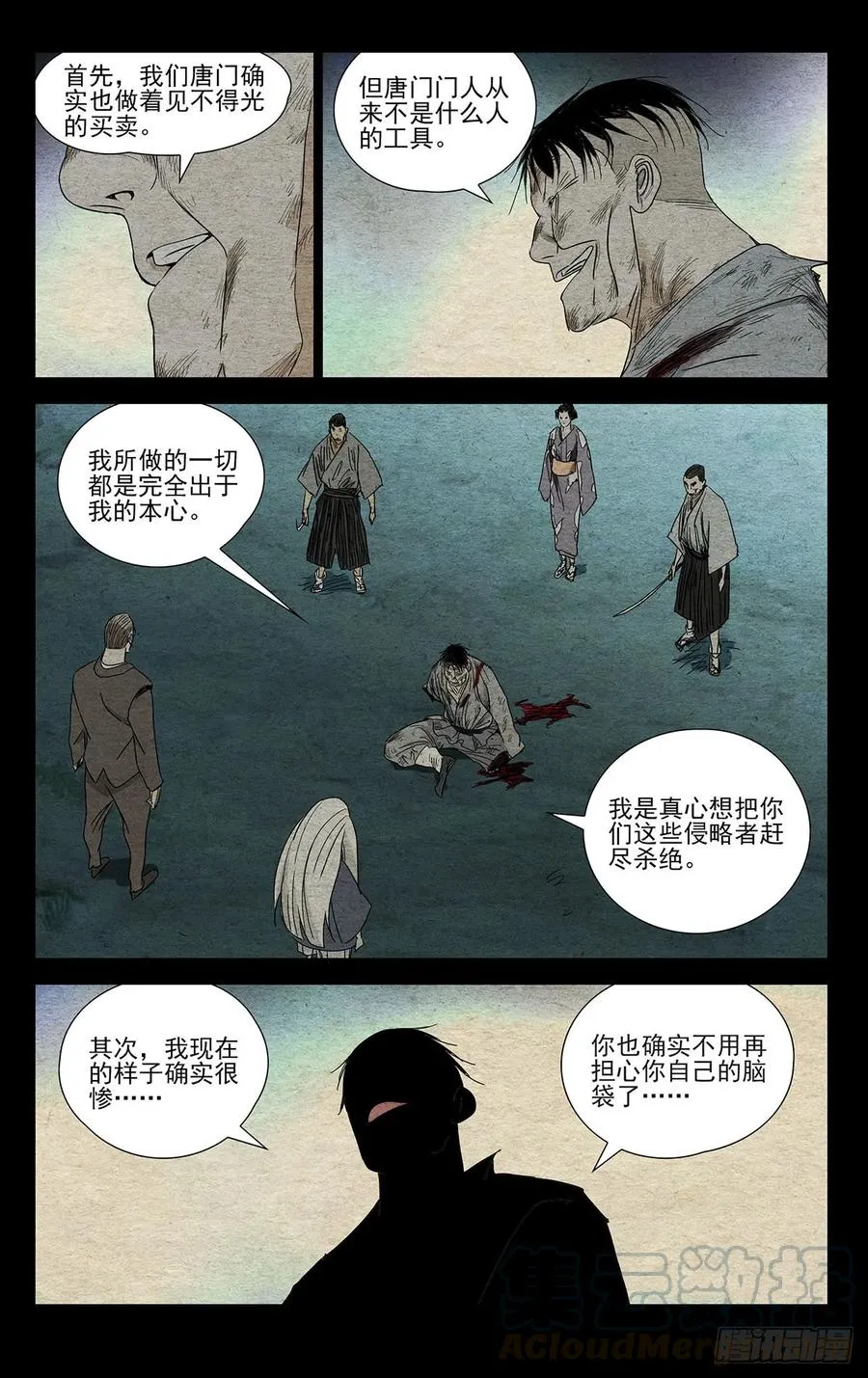482 笑阎王 第7页