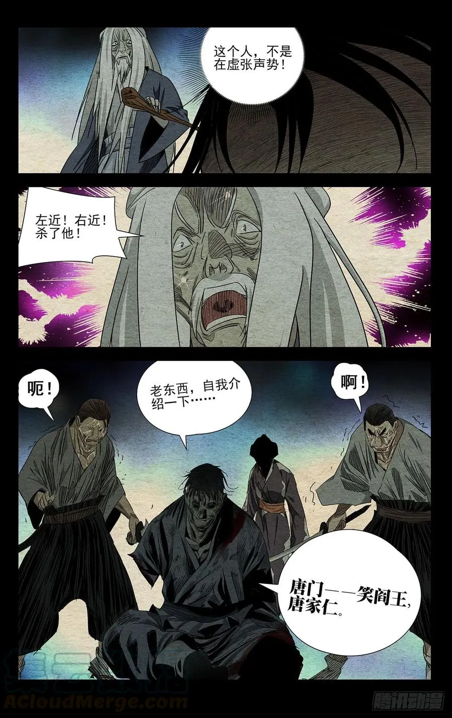 482 笑阎王 第11页