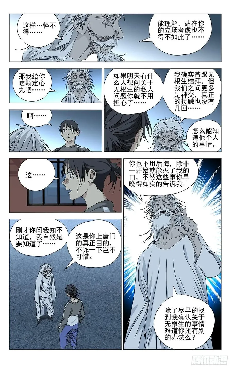 466 掌门的过往 第2页