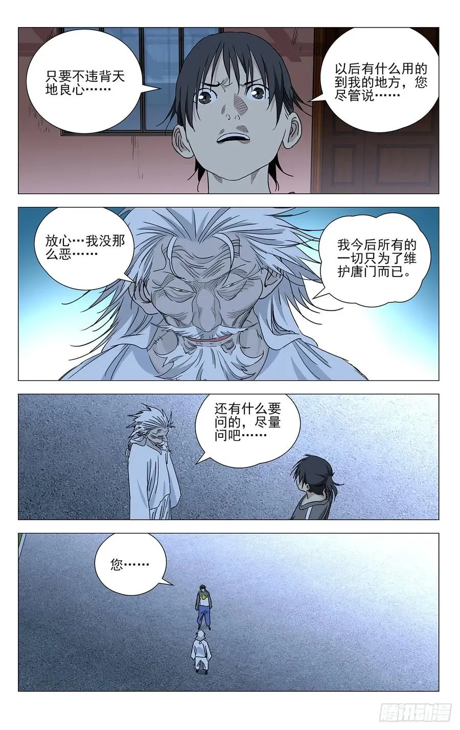 466 掌门的过往 第4页