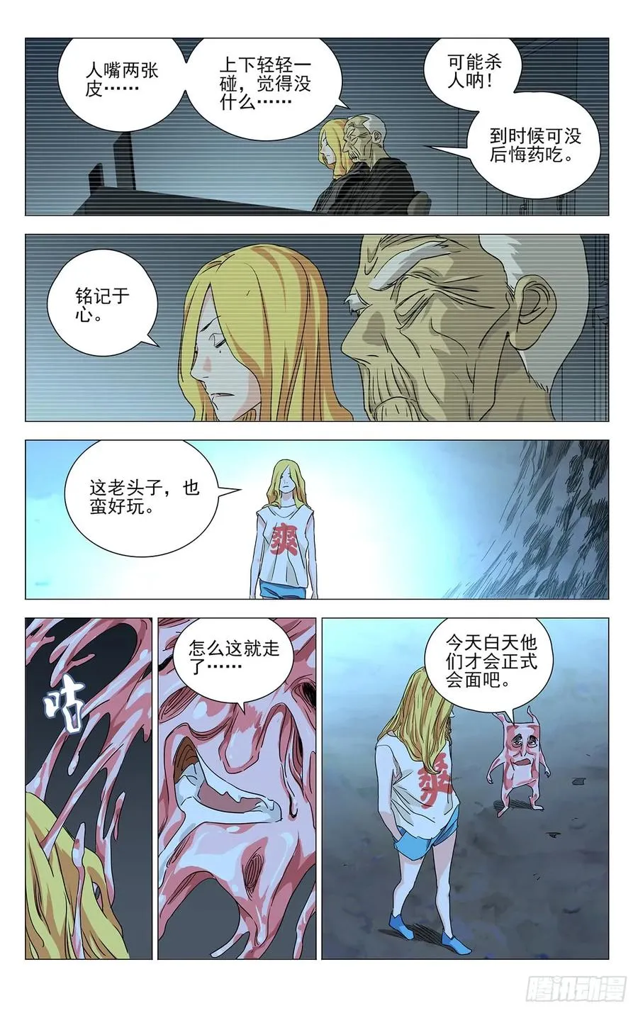 466 掌门的过往 第8页