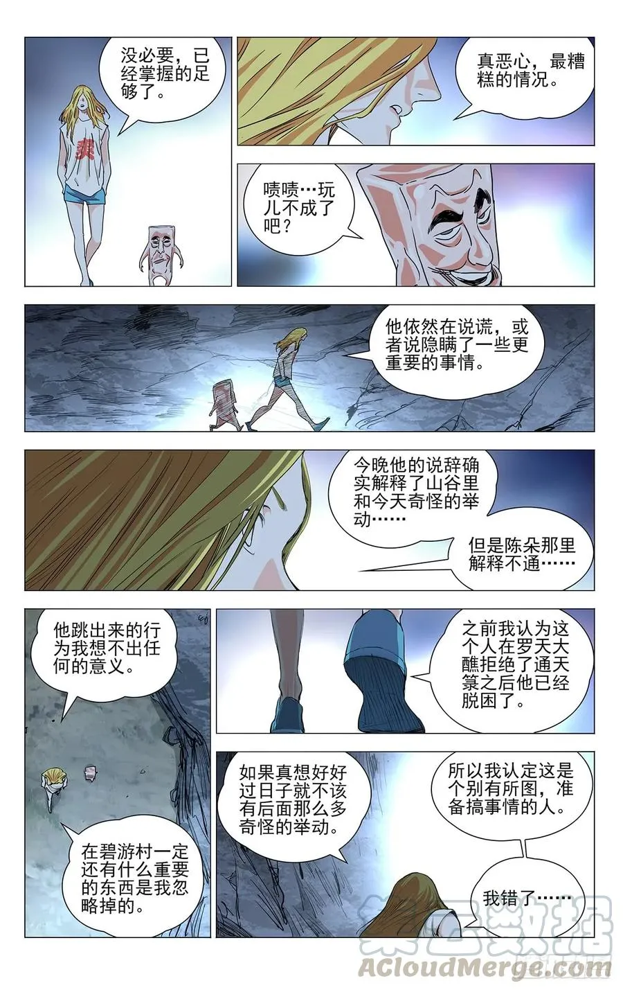 466 掌门的过往 第9页
