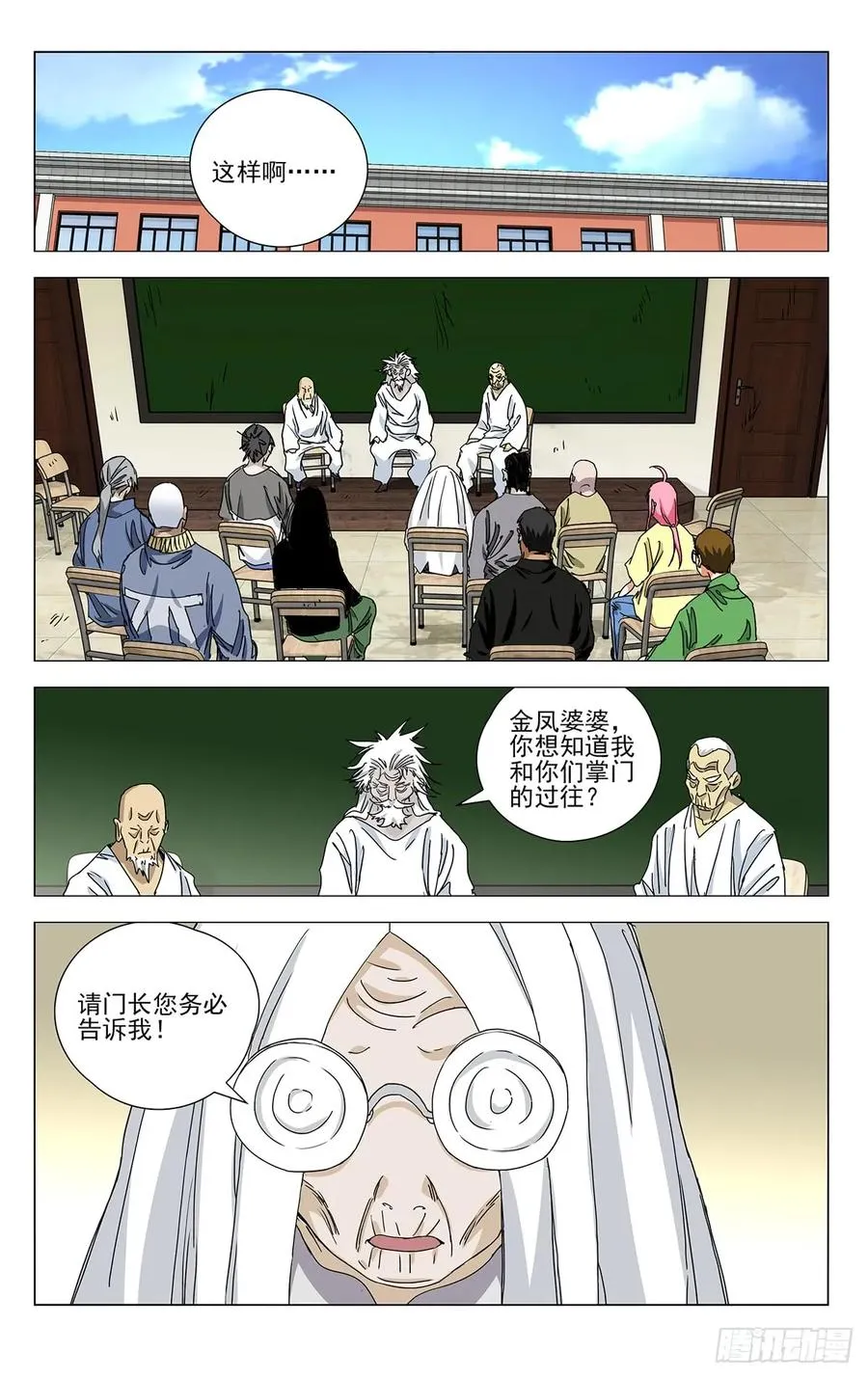 466 掌门的过往 第12页