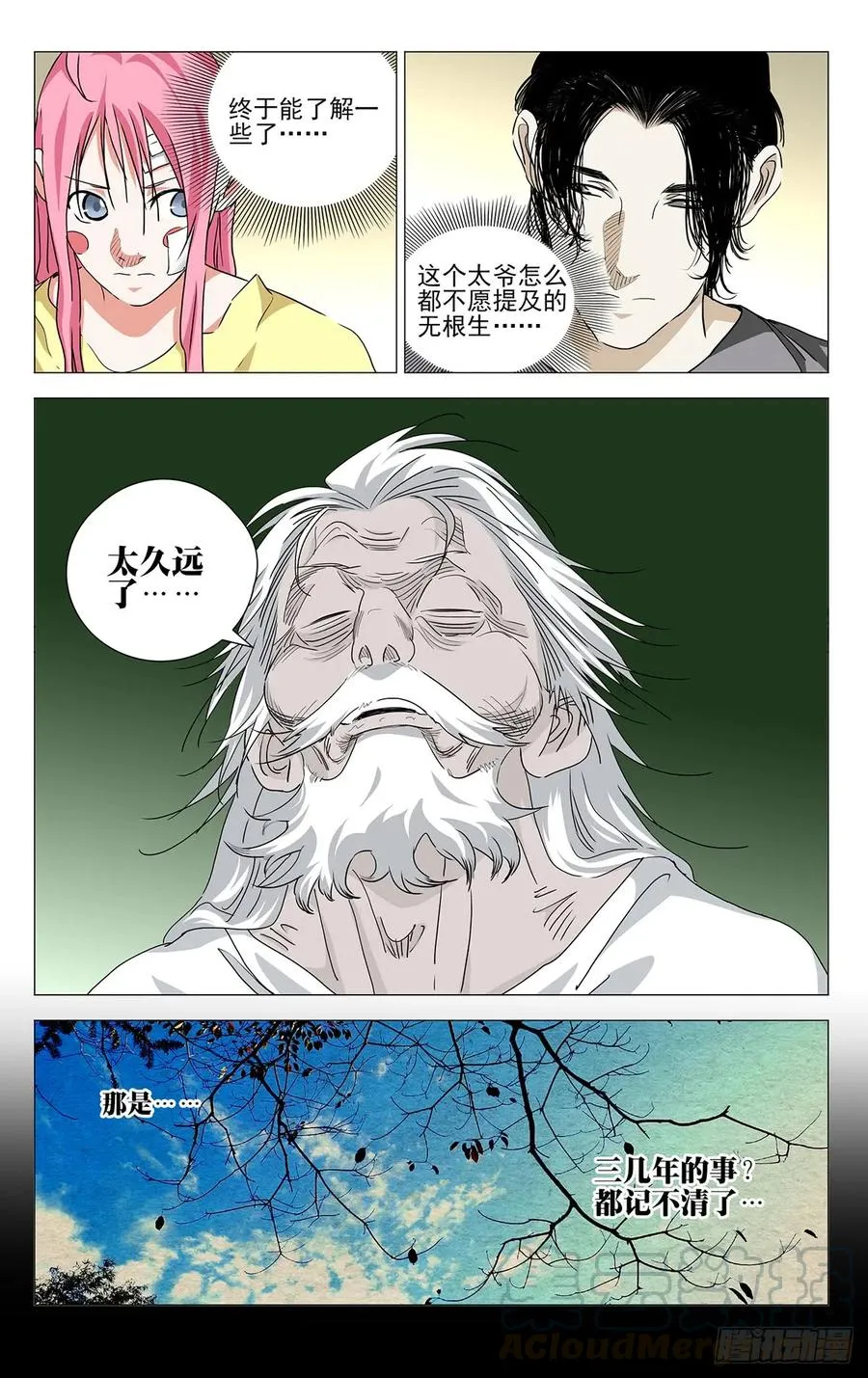 466 掌门的过往 第13页