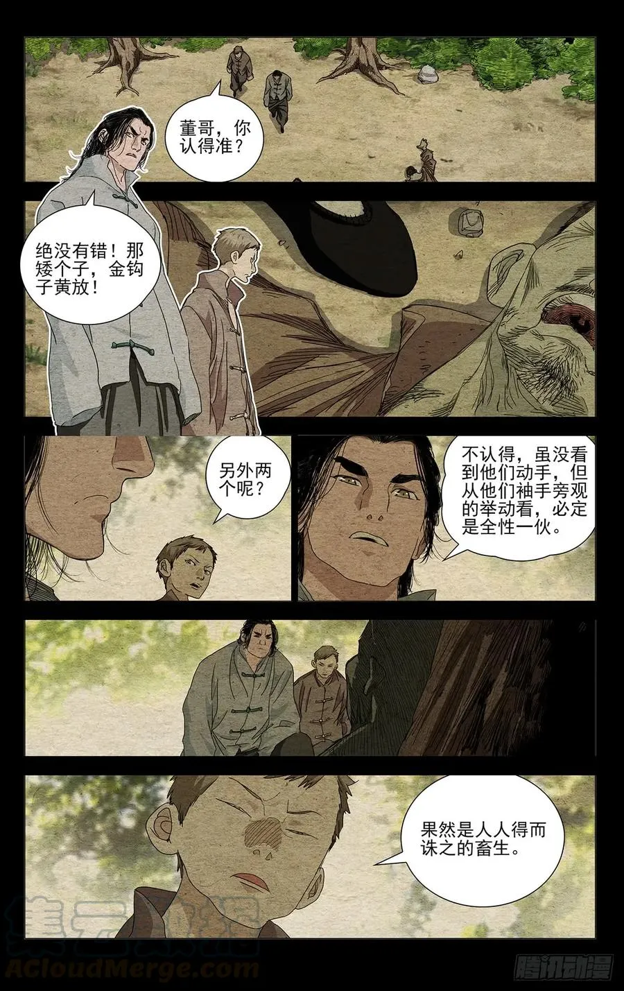 466 掌门的过往 第16页
