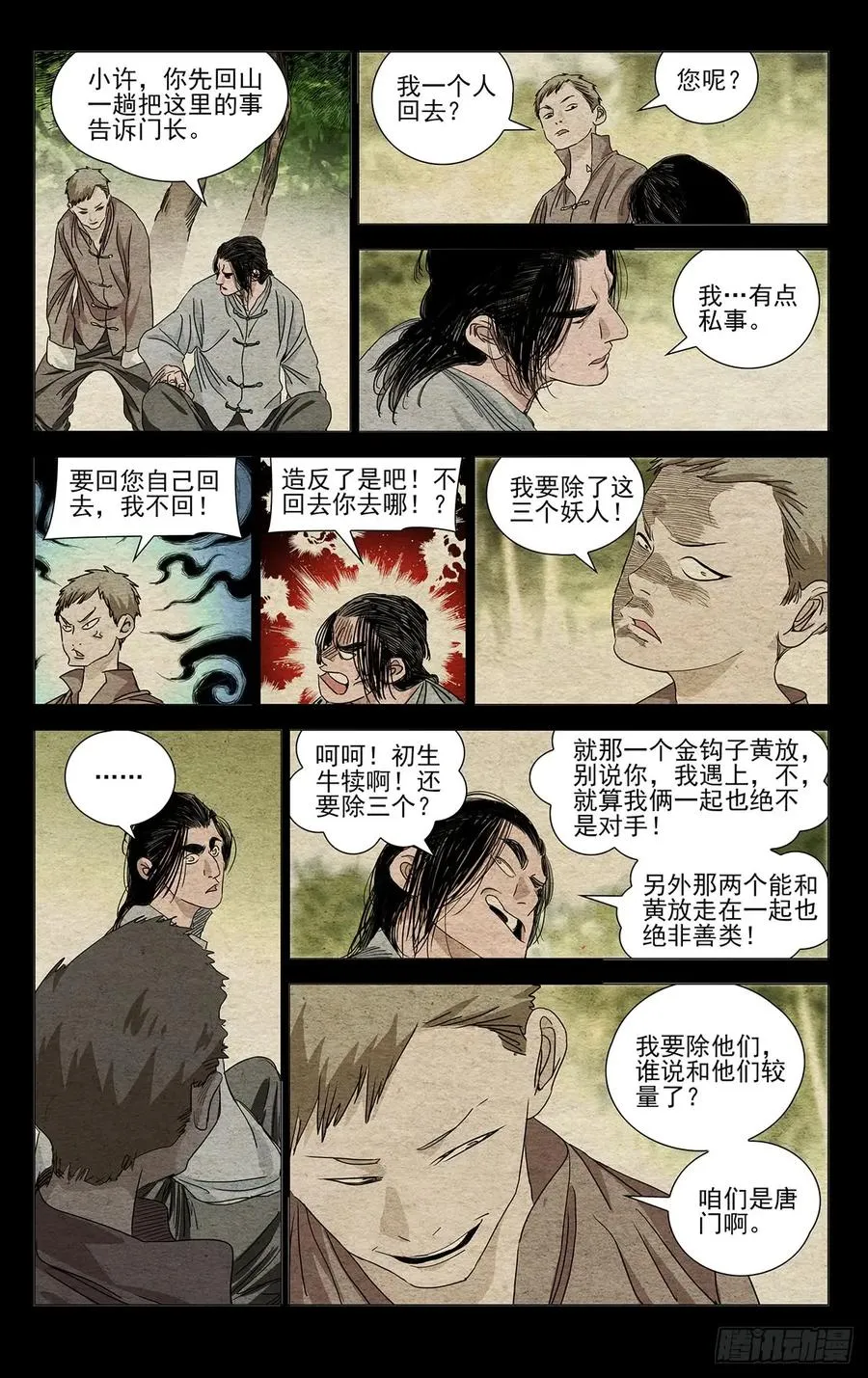 466 掌门的过往 第17页