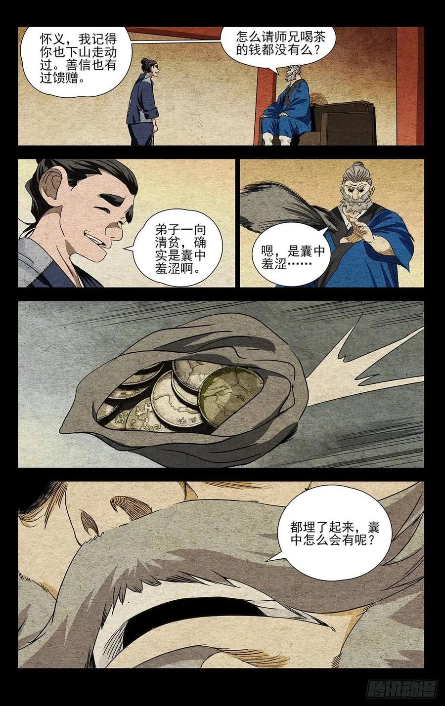523 背后的门道 第14页