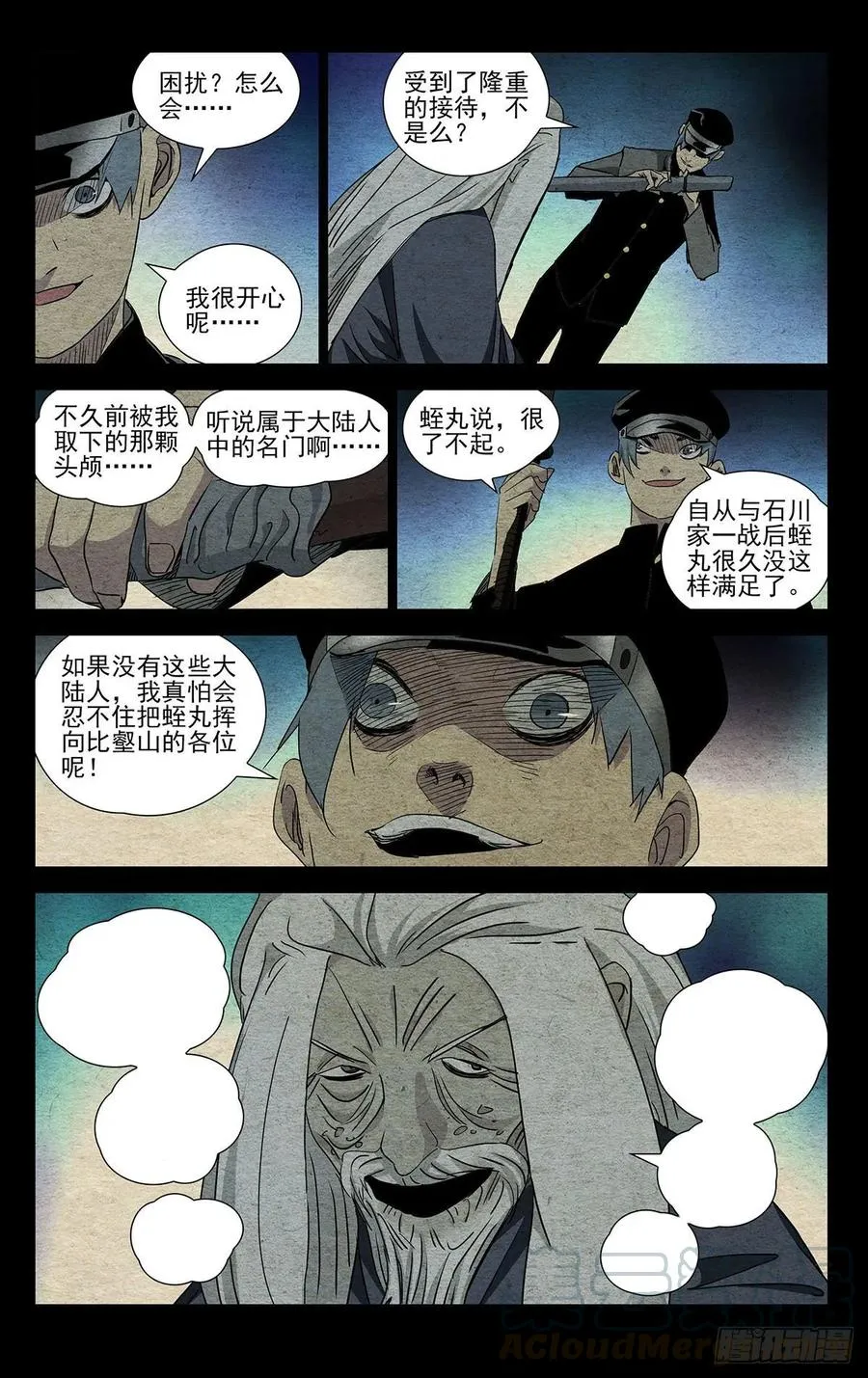 476 隆重的接待 第11页