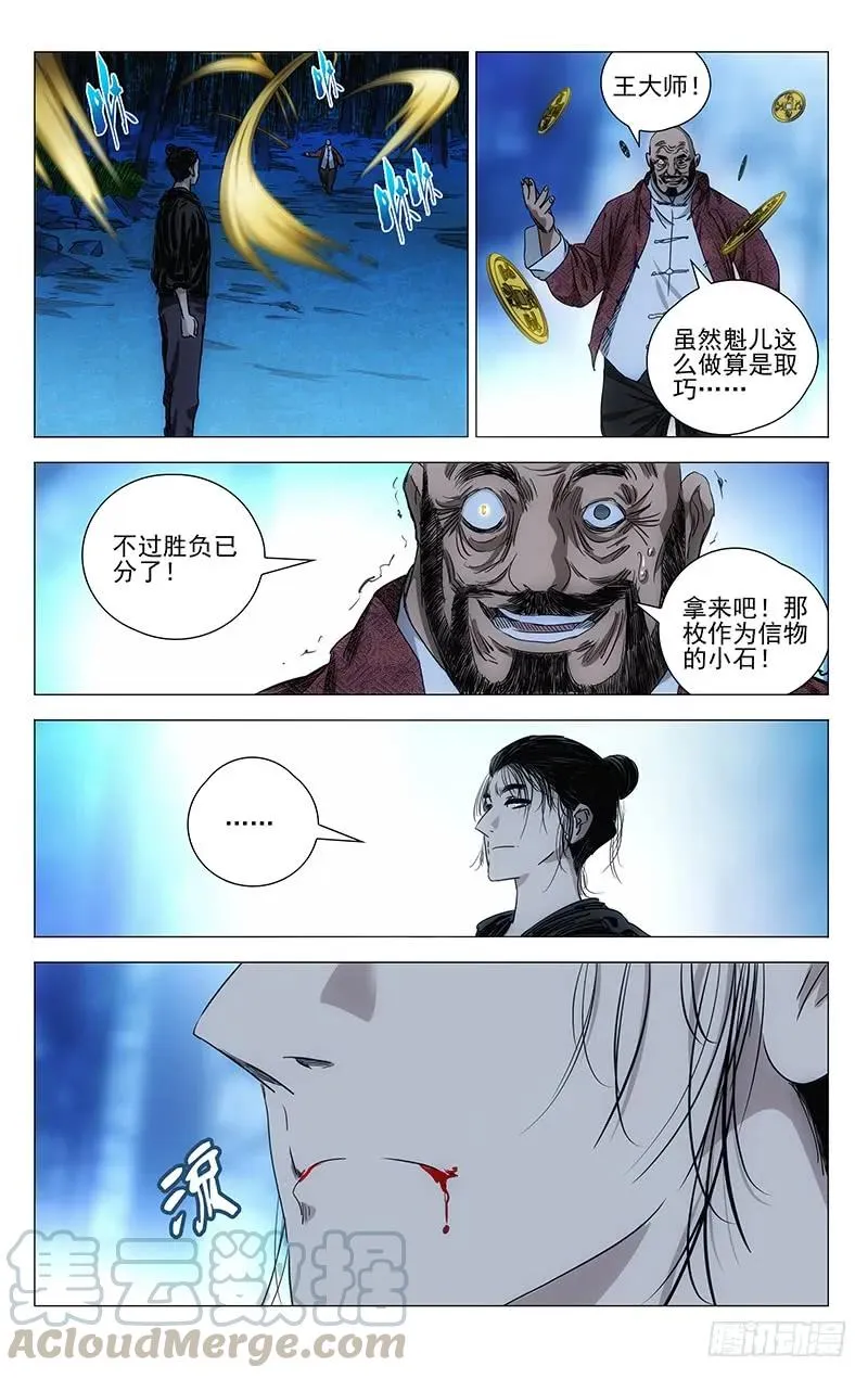412 就差一点 第11页