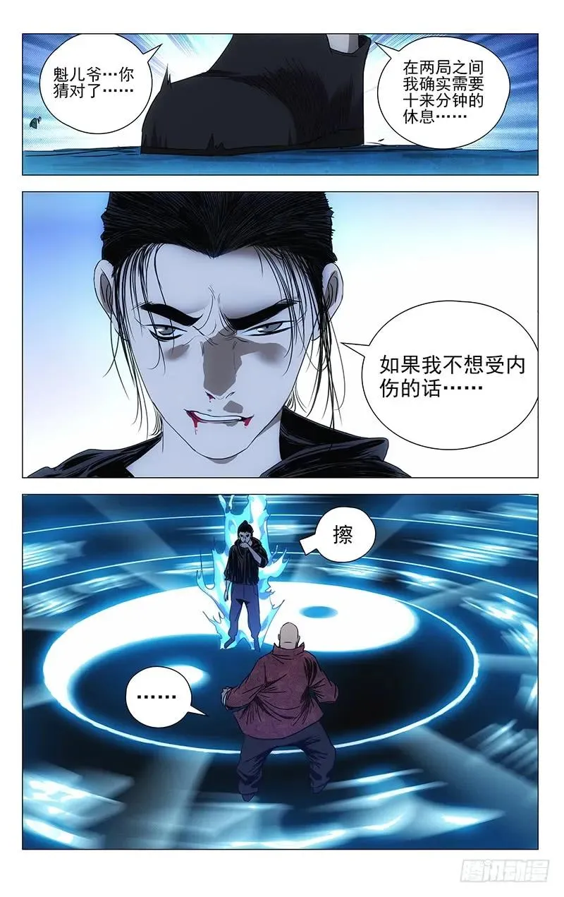 412 就差一点 第12页