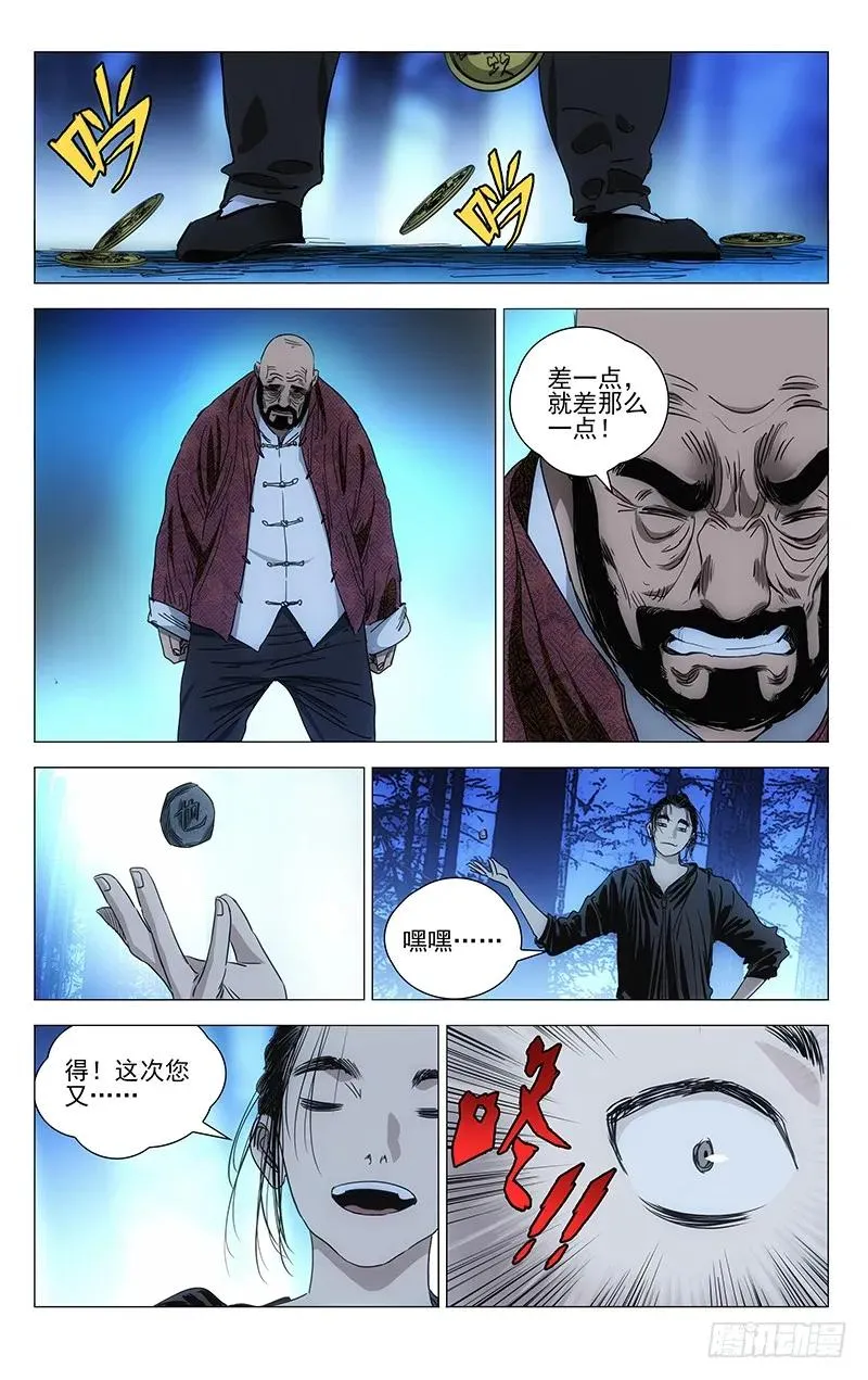 412 就差一点 第16页
