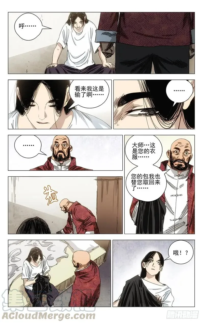 412 就差一点 第21页