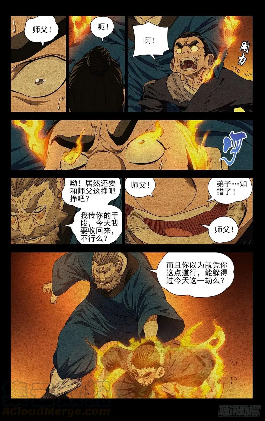 524 欺师 第3页