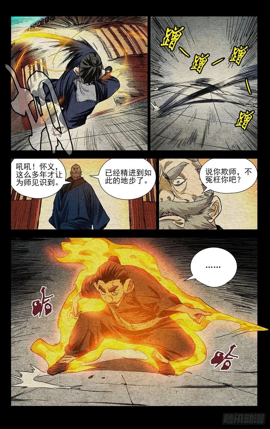 524 欺师 第6页