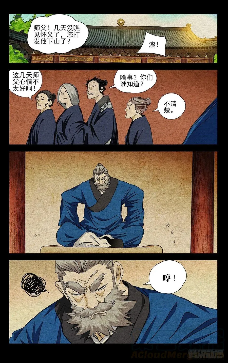 524 欺师 第9页