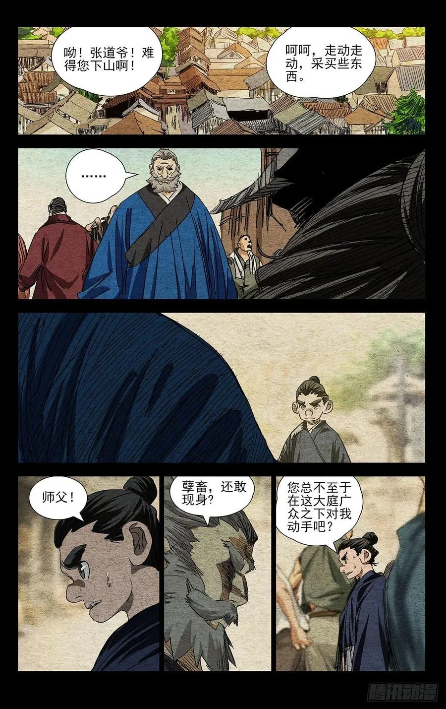 524 欺师 第10页