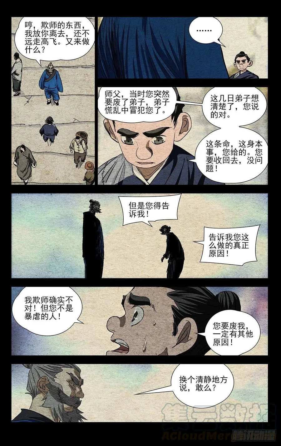 524 欺师 第11页