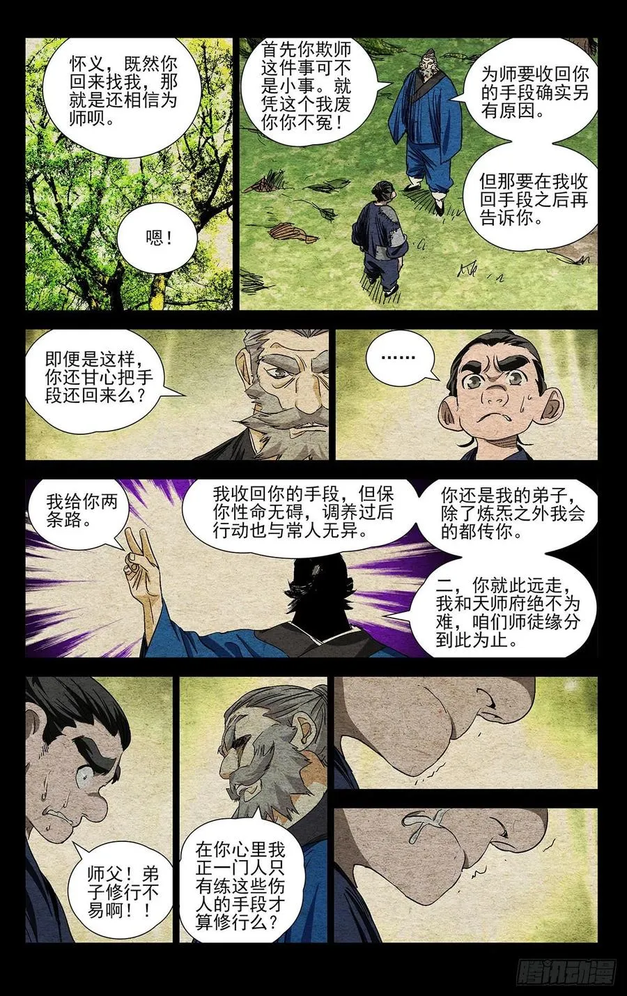 524 欺师 第12页