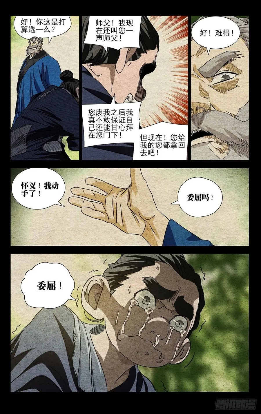 524 欺师 第14页