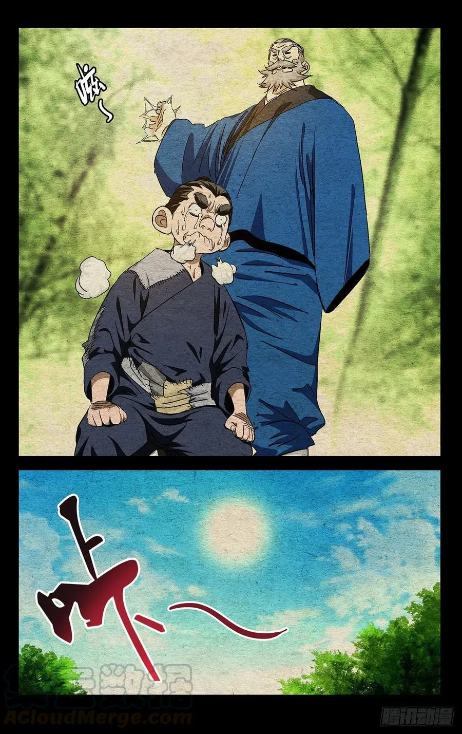524 欺师 第15页