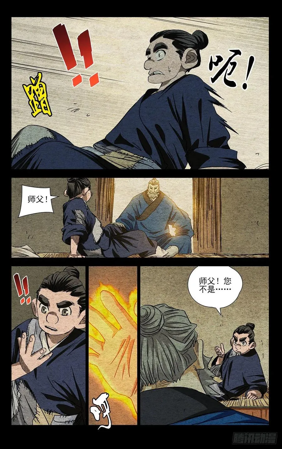 524 欺师 第16页