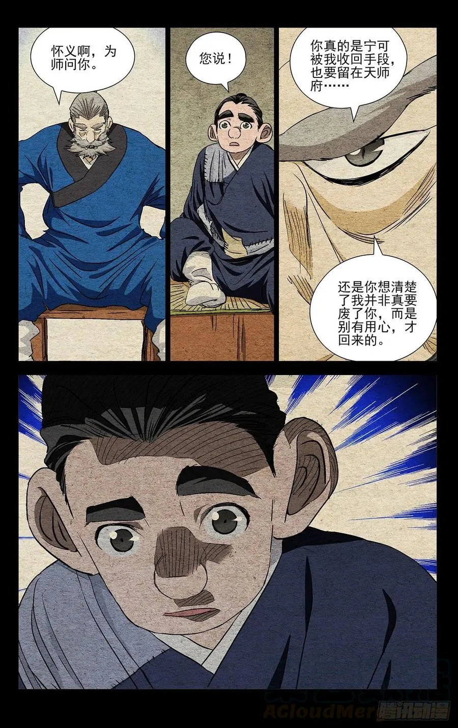 524 欺师 第17页