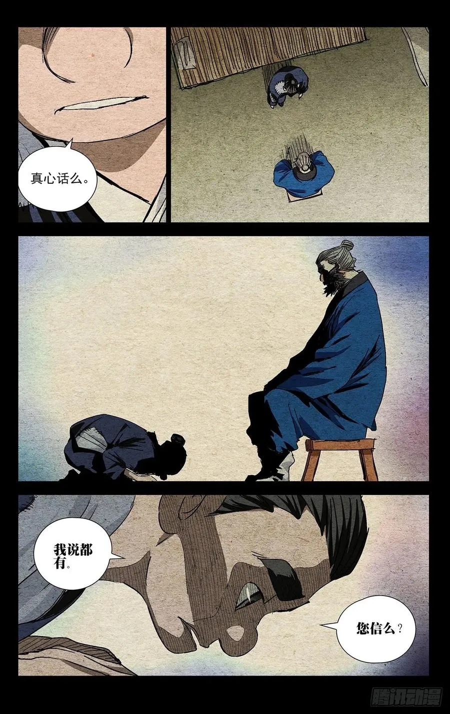 524 欺师 第18页