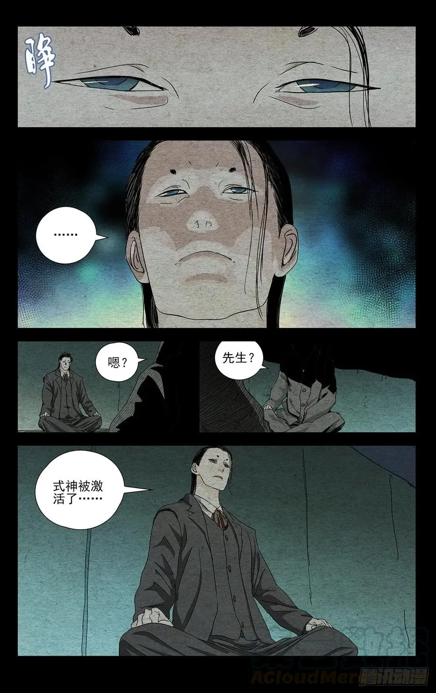 474 式神激活 第11页