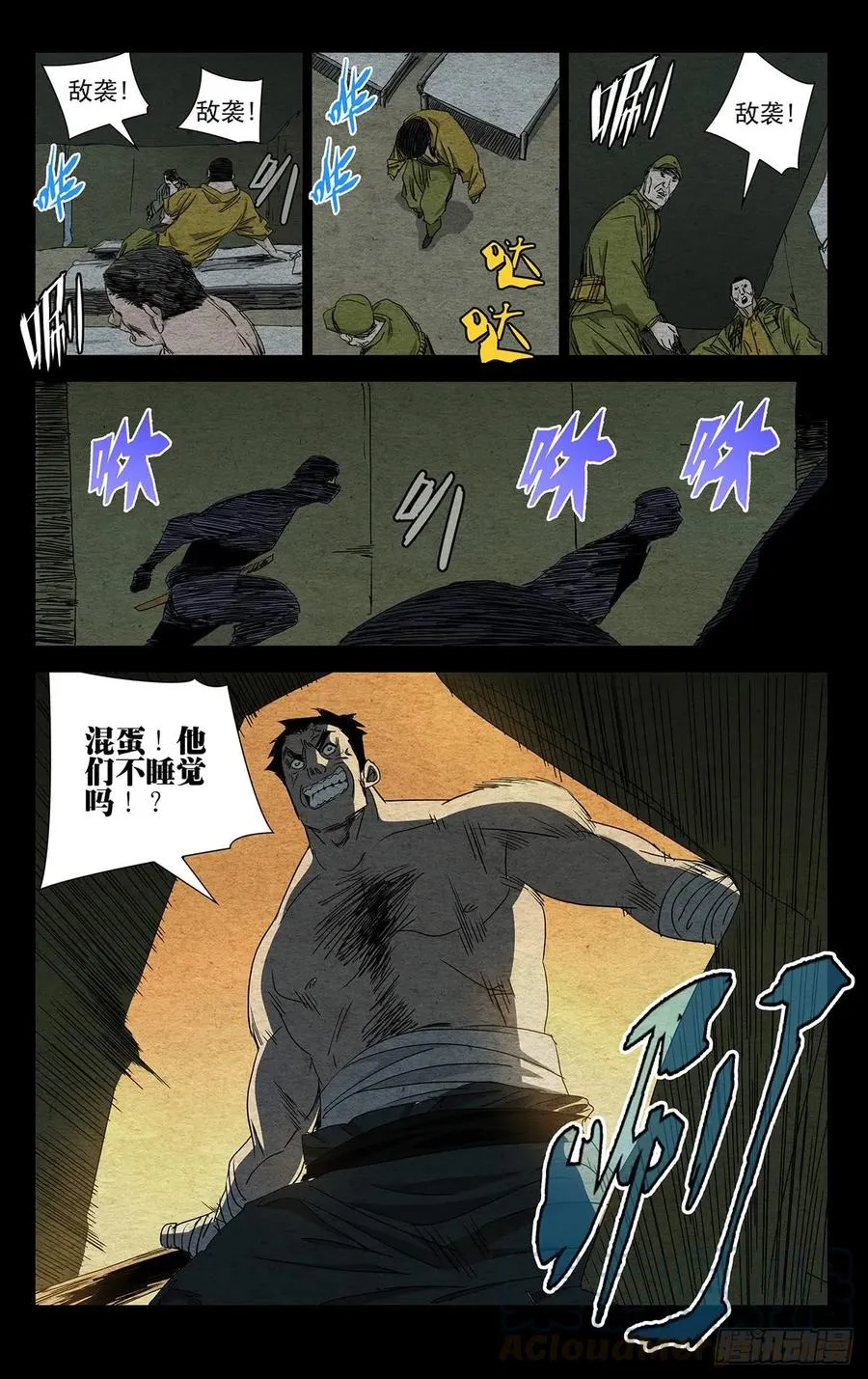 475 夜袭 第9页
