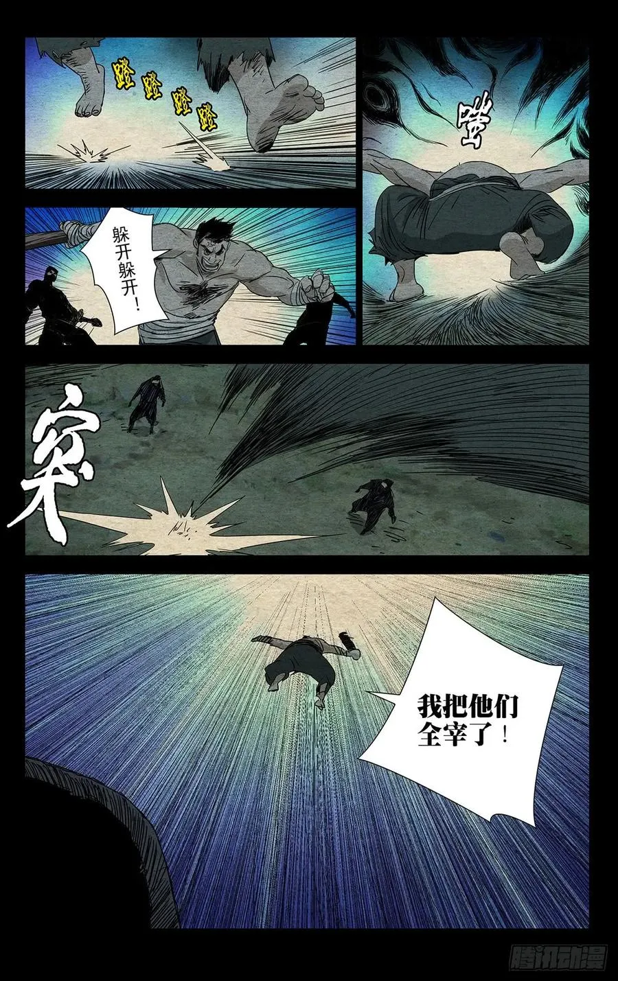 475 夜袭 第10页