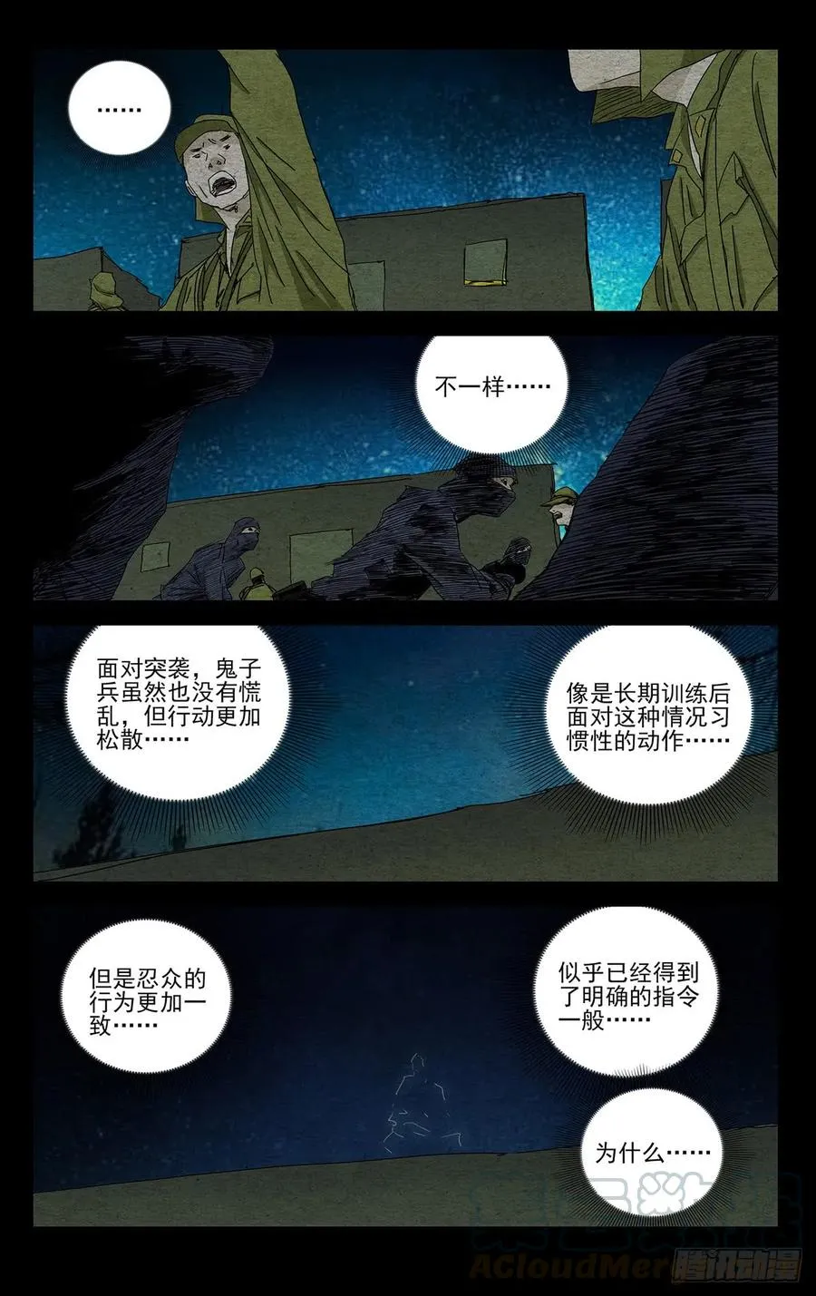 475 夜袭 第11页