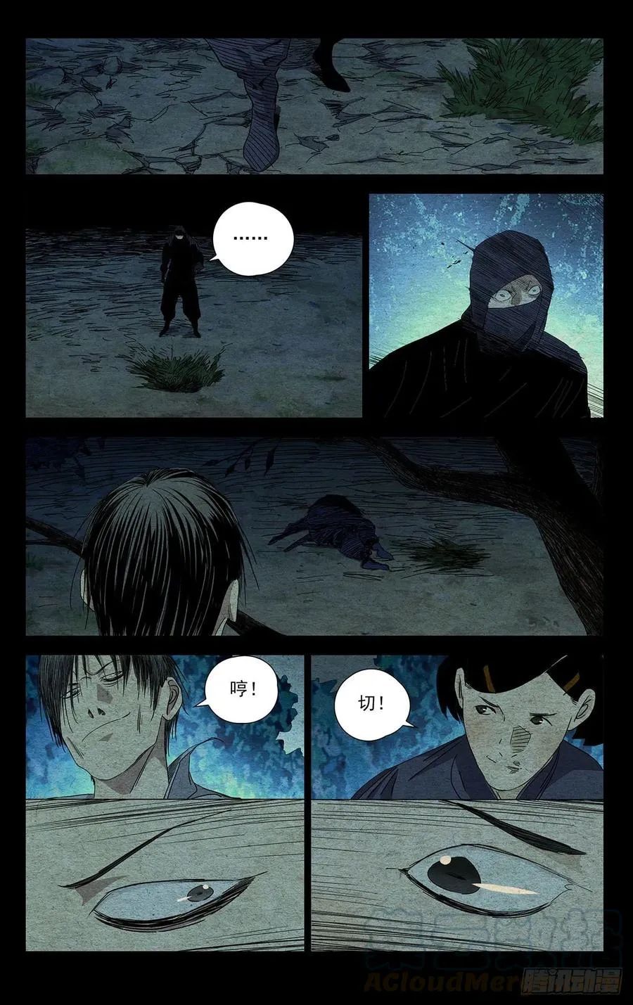 475 夜袭 第16页