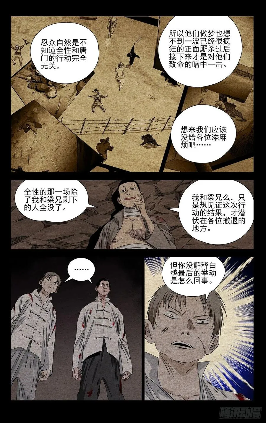 492 最凶险的时刻 第4页
