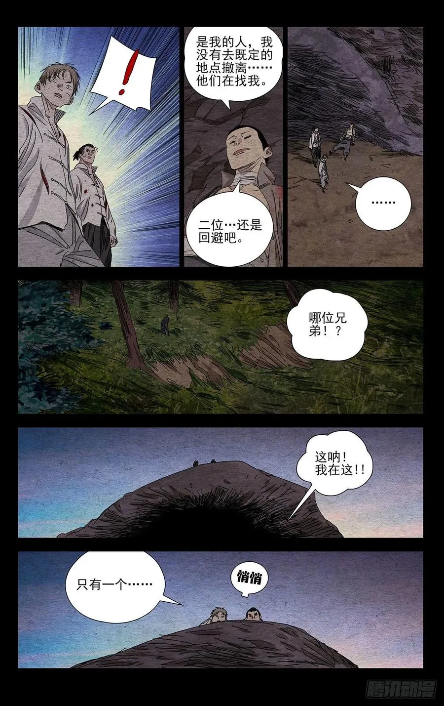 492 最凶险的时刻 第6页